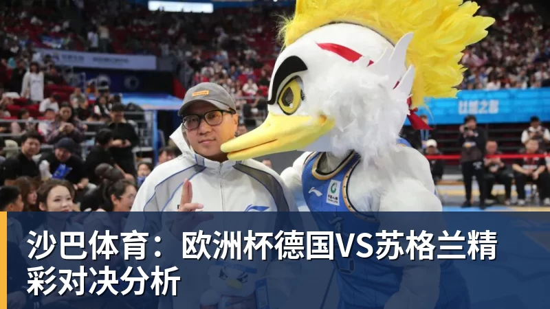 乐竞体育米洛耶维奇：清楚明天对手实力不俗，我们进行了很多针对性训练 - 乐竞体育(中国)官方网站 - LEJING SPORTS