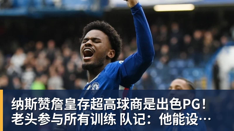 乐竞体育湖人老鹰重启谈判!库明加进紫金军概率飙升至62%:本人也想去洛城 - 乐竞体育(中国)官方网站 - LEJING SPORTS