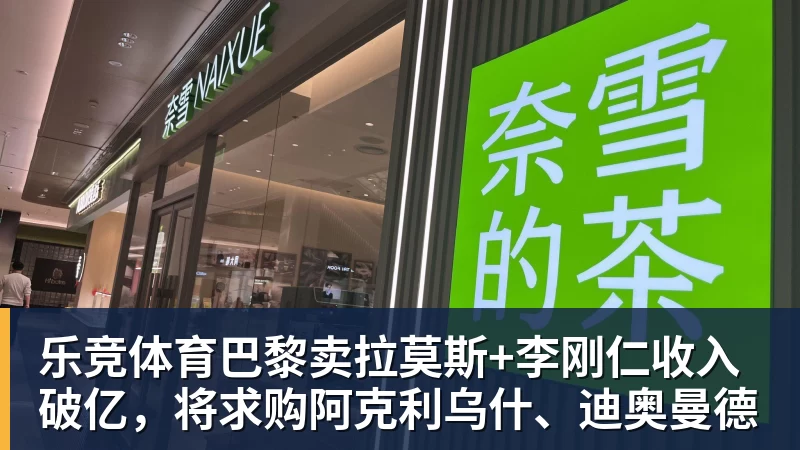 乐竞体育巴黎卖拉莫斯+李刚仁收入破亿，将求购阿克利乌什、迪奥曼德