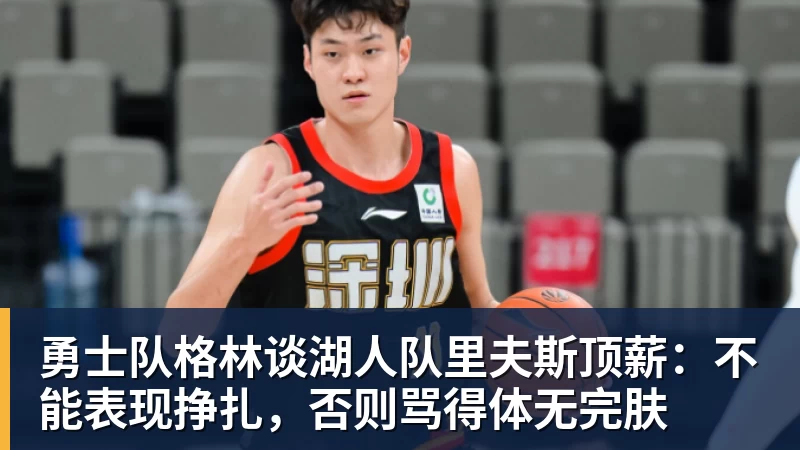 乐竞体育詹库杜接班人已定!不是华子?名嘴西蒙斯:文班亚马是NBA新门面 - 乐竞体育(中国)官方网站 - LEJING SPORTS