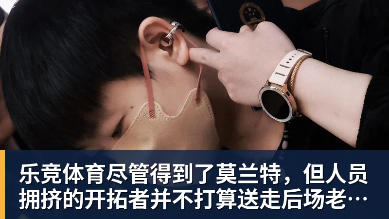乐竞体育尽管得到了莫兰特，但人员拥挤的开拓者并不打算送走后场老将？