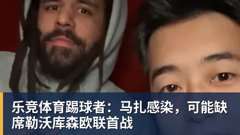 乐竞体育替补绝杀!皇马1米94中锋救主:加盟仅23天 已是穆帅爱将 - 乐竞体育(中国)官方网站 - LEJING SPORTS