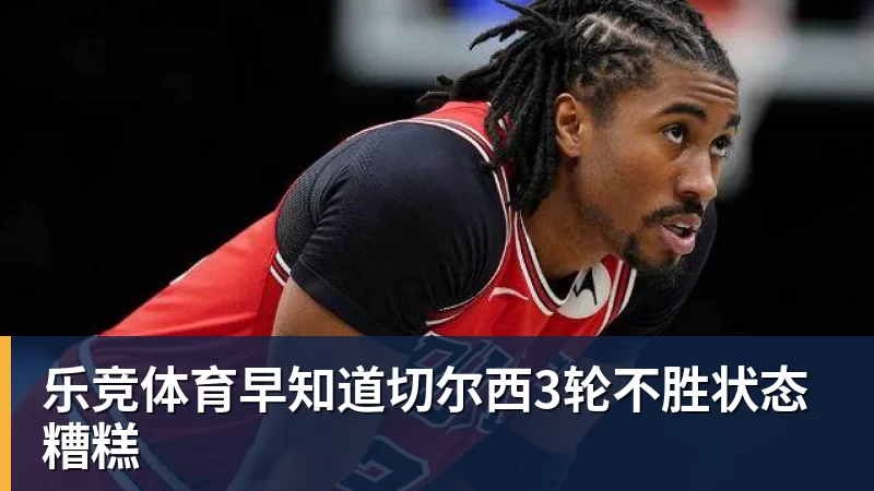 中超归来!蓉城迎冠军点,海牛不胜国安即降级,铁人决战三镇 - 乐竞体育(中国)官方网站 - LEJING SPORTS