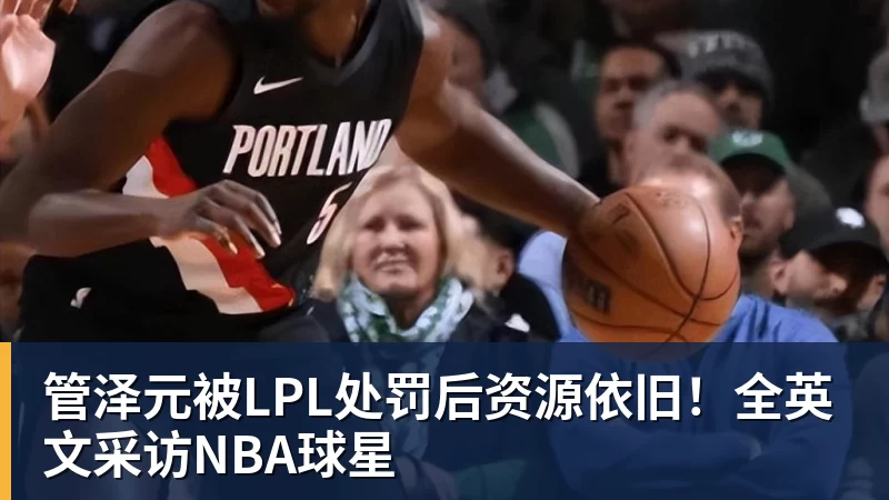 乐竞体育62岁马云现身NBA中国赛！猛拍成龙大腿 与贝克汉姆蔡崇信热聊 - 乐竞体育(中国)官方网站 - LEJING SPORTS