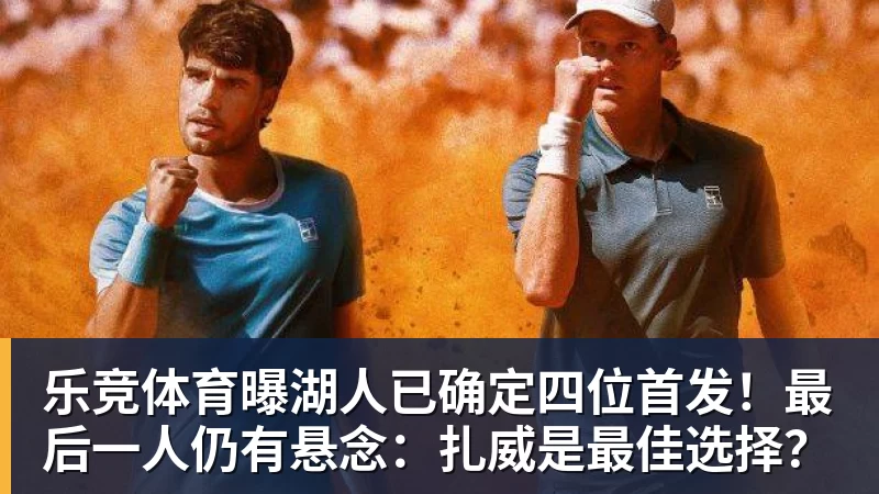 乐竞体育TI2026主赛事20日正式开启,樊振东跨界应援CNDOTA剑心犹在 - 乐竞体育(中国)官方网站 - LEJING SPORTS