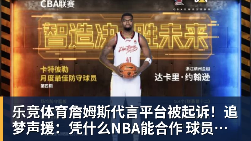 乐竞体育美记:只要詹姆斯确定下家,布朗尼也会被交易或者裁员 - 乐竞体育(中国)官方网站 - LEJING SPORTS