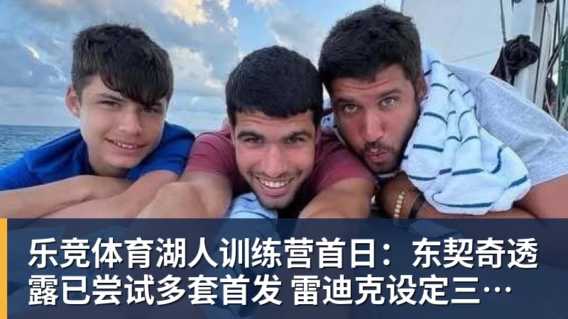 湖人24分大胜国王：东契奇16分钟21分 凯斯勒缺席布朗尼仅5中1 - 乐竞体育(中国)官方网站 - LEJING SPORTS
