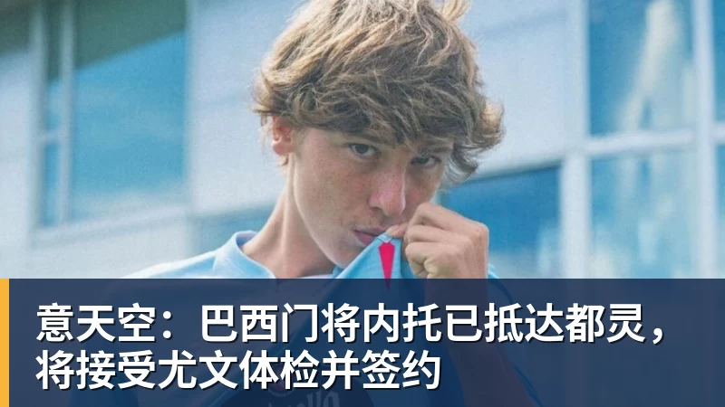 17岁加盟切尔西熬不出头,25岁在中超饭过客,35岁退役前踢世界杯 - 乐竞体育(中国)官方网站 - LEJING SPORTS