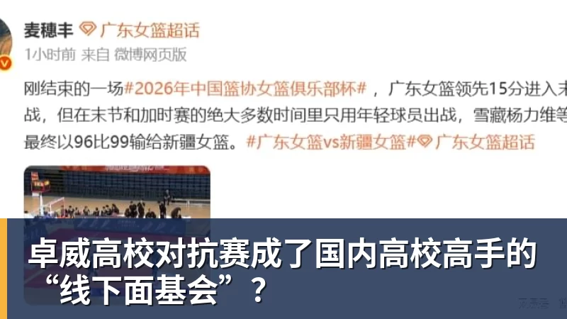 卓威高校对抗赛成了国内高校高手的“线下面基会”？